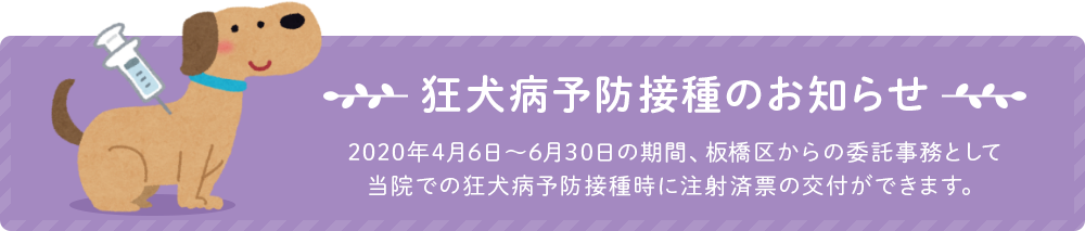 狂犬病